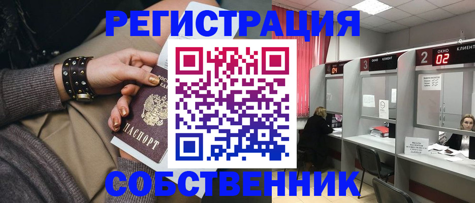 временная регистрация собственник в Ненецком АО